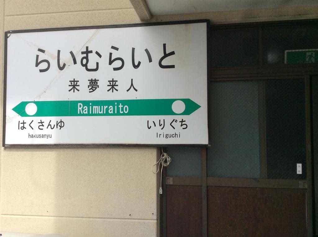 ホテルLime Light 函館市 エクステリア 写真